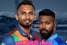టాస్ గెలిచిన లంక..  టీమిండియాలో గిల్ తో పాటు నిప్పులు చెరిగే బౌలర్ అరంగేట్రం..