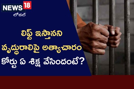 లిఫ్ట్ ఇస్తానని చెప్పి అమానుషం