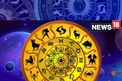 Weekly Horoscope : ఈ వారం రాశిఫలాలు..ఊహించని విధంగా కొన్ని శుభ పరిణామాలు చోటు చేసుకుంటాయి