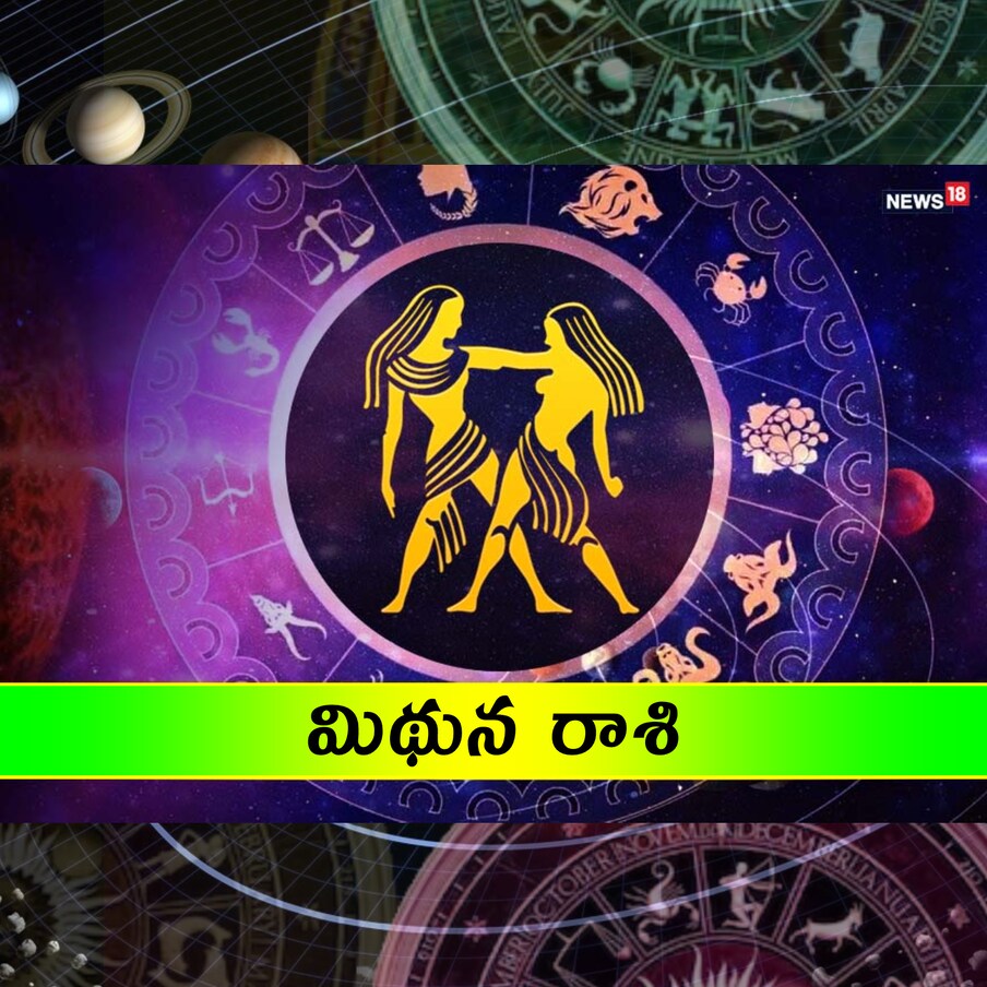  మిథునం(Gemini):(మృగశిర 3,4, ఆర్ద్ర, పునర్వసు 1,2,3) గురు, రాహు, శనులు మేలు చేస్తారు. ఉద్యోగంలో అధికారుల నుంచి ఆశించిన ప్రోత్సాహం, అదరణ లభిస్తాయి. ఆదాయం నిలకడగా ఉంటుంది. స్వల్ప అనారోగ్య సూచనలున్నాయి. సంతానం నుంచి శుభవార్తలు వింటారు. కొత్త స్నేహితులు పరిచయమవుతారు. విద్యార్థులు ఎంతగానో కష్టపడాల్సి ఉం టుంది. స్నేహితురాలి మీద భారీగా ఖర్చు చేస్తారు.