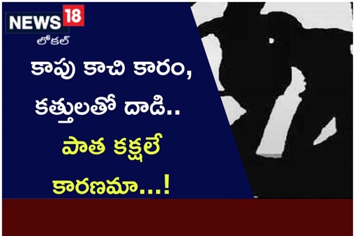 నంద్యాల జిల్లాలో యువకుడిపై దాడి