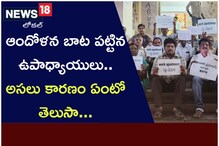 ఆందోళన బాట పట్టిన ఉపాధ్యాయులు..! అసలు కారణం ఏంటో తెలుసా..? ఆందోళన బాట పట్టిన ఉపాధ్యాయులు..! అసలు కారణం ఏంటో తెలుసా..?