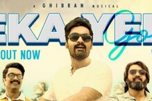 Kalyan Ram - Amigos:కళ్యాణ్ రామ్ ’అమిగోస్’ మూవీ నుంచి ‘యెకా యెకా’ సాంగ్ ప్రోమో విడుదల..
