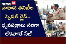 Rajanna Sricilla: వాహన తనిఖీల స్పెషల్ డ్రైవ్.. ధృవపత్రాలు సరిగా లేకపోతే సీజ్! Rajanna Sricilla: వాహన తనిఖీల స్పెషల్ డ్రైవ్.. ధృవపత్రాలు సరిగా లేకపోతే సీజ్!