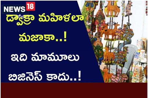 విశాఖలో ఆకట్టుకుంటున్న ఆల్ ఇండియా డ్వాక్రా బజార్