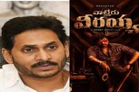 మెగా ఫ్యాన్స్ కు గుడ్ న్యూస్.. వాల్తేరు వీరయ్య ప్రీ రిలీజ్ ఈవెంట్ కు లైన్ క్లియర్..