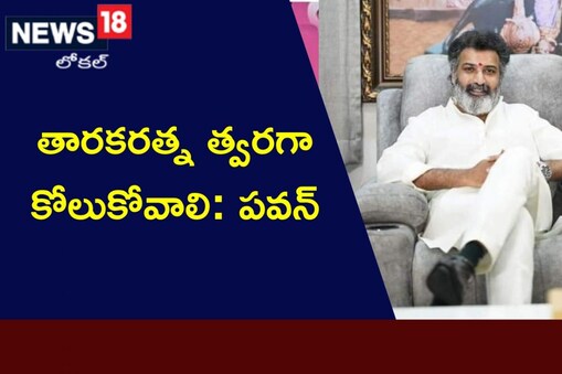 తారకరత్న