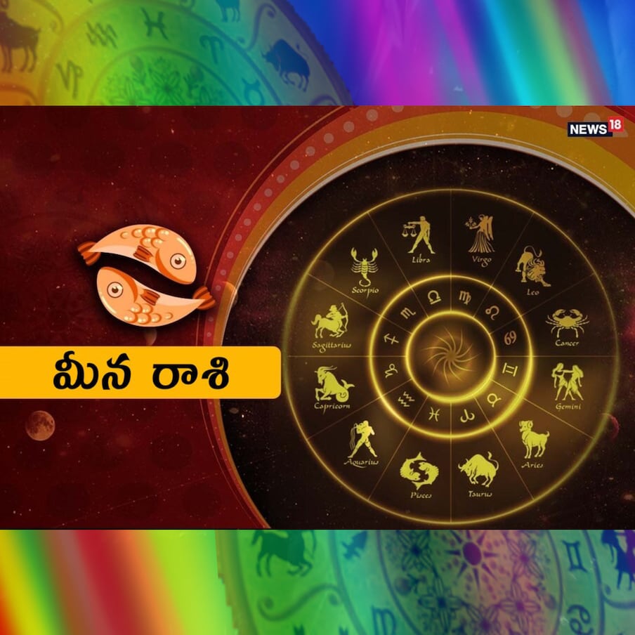  మీనం (పూర్వాభాద్ర 4, ఉత్తరాభాద్ర, రేవతి) ఆదాయం 8, వ్యయం 11 రాజపూజ్యం 1, అవమానం 2. ఈ రాశి వారికి 12వ స్థానంలో శని సంచరిస్తున్నప్పటికీ ద్వితీయ స్థానంలో గురు రాహువులు ఉండటం వల్ల ఏలినాటి శని దోషం చాలావరకు తగ్గే అవకాశం ఉంది. (ప్రతీకాత్మక చిత్రం)