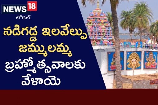 జములమ్మ ఆలయం