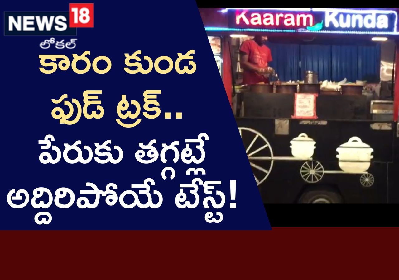 Warangal: కుండలో రొయ్య బిర్యాని.. ఇక్కడ ఒక్కసారి టేస్ట్ చేస్తే