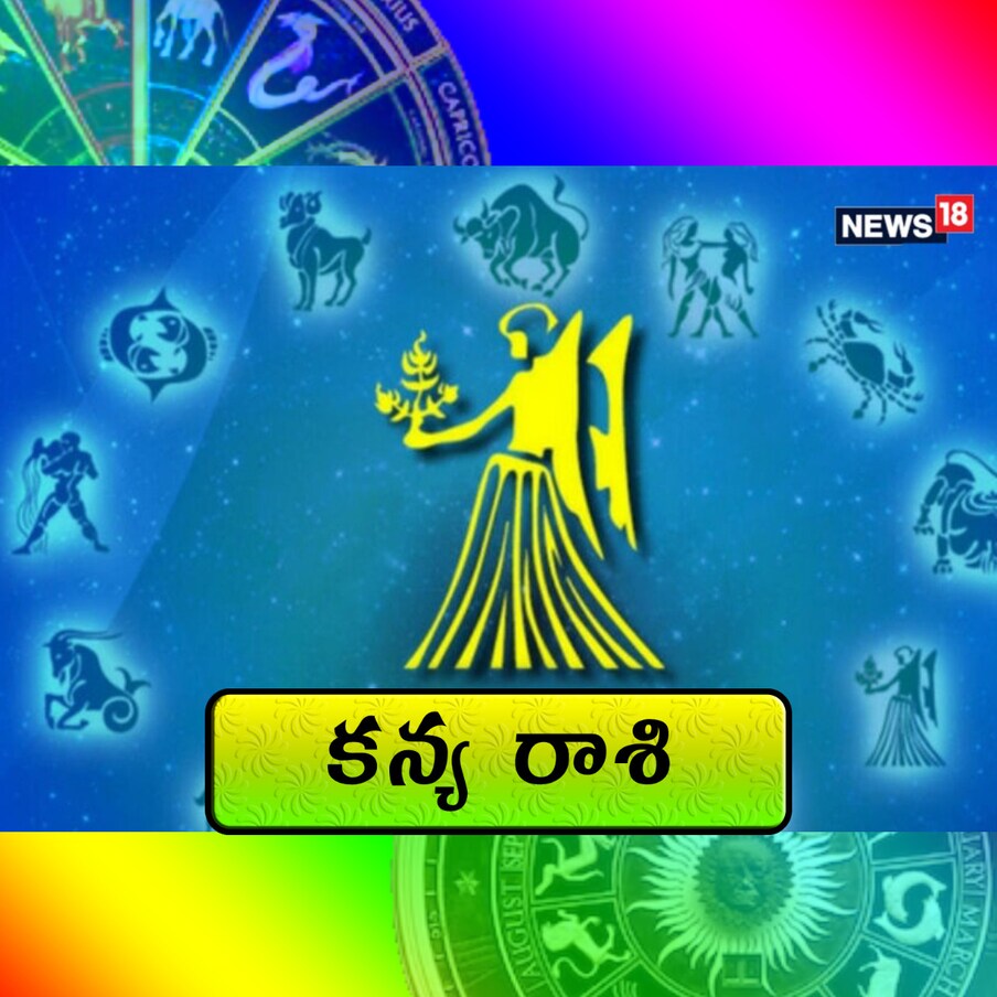  కన్య రాశి,[object Object],శుక్రుని సంచారం మీకు ప్రయోజనకరంగా ఉంటుందని నిరూపించవచ్చు. ఎందుకంటే ఈ సంచారం మీ రాశి నుండి ఏడవ ఇంట్లో జరగబోతోంది. ఇది వైవాహిక జీవితం మరియు భాగస్వామ్య ప్రదేశంగా పరిగణించబడుతుంది. అందుకే ఈ సమయంలో మీరు మీ జీవిత భాగస్వామి సహాయంతో డబ్బు పొందవచ్చు. దీనితో పాటు, మీ జీవిత భాగస్వామితో మీ సంబంధం కూడా మునుపటి కంటే మెరుగ్గా ఉంటుంది. రాజకీయాలతో అనుబంధం ఉన్నవారు ఏదో ఒక పదవిని పొందవచ్చు. అలాగే, ఈ కాలంలో, మీరు భాగస్వామ్య పనిలో అద్భుతమైన ప్రయోజనాలను పొందవచ్చు. మరోవైపు, శుక్రుని సంచారం మీ రాశిలో మాళవ్య రాజయోగాన్ని సృష్టిస్తుంది. దీని వలన మీరు ప్రమాదవశాత్తూ డబ్బు కూడా పొందవచ్చు.,[object Object]