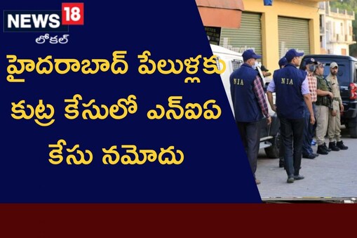 హైదరాబాద్ పోలీసులు అక్టోబర్ 1, 2022 న జాహెద్ ఆవరణలో రెండు హ్యాండ్ గ్రెనేడ్లు, రెండు మొబైల్ ఫోన్లు మరియు రూ. 3,91, 800 స్వాధీనం చేసుకున్న తర్వాత UAPA ఆరోపణల కింద కేసు నమోదు చేశారు.