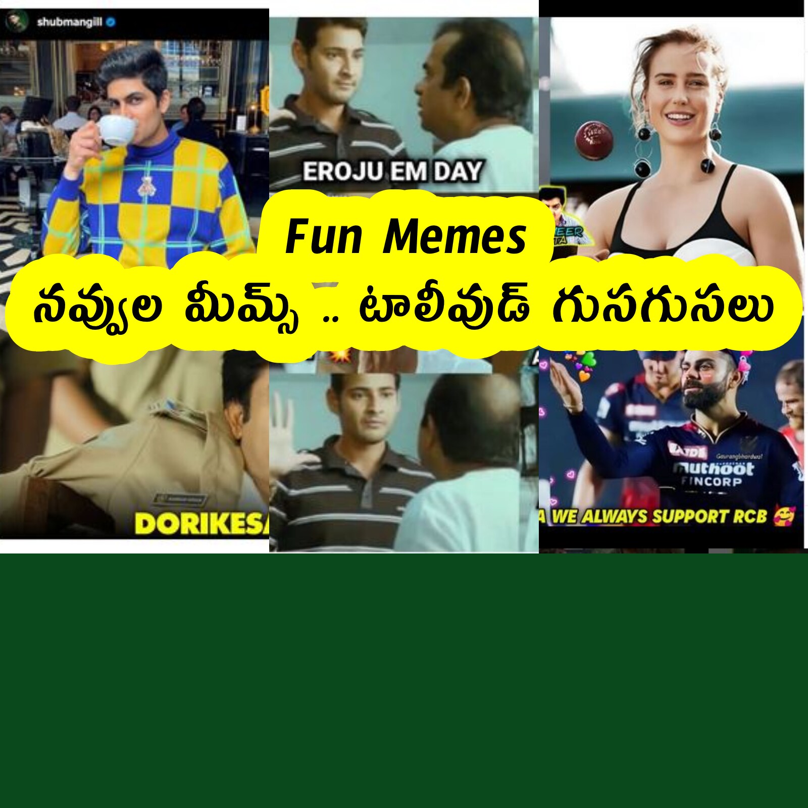 Fun Memes : నవ్వుల మీమ్స్ .. టాలీవుడ్ గుసగుసలు | Fun Memes Latest tollywood updates and telugu funny joke memes on 15 february 2023 nk– News18 Telugu Fun Memes : నవ్వుల మీమ్స్ .. టాలీవుడ్ గుసగుసలు | Fun Memes Latest tollywood updates and telugu funny joke memes on 15 february 2023 nk– News18 Telugu