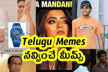 Telugu Memes : నవ్వించే మీమ్స్ .. టాలీవుడ్ మూవీ అప్‌డేట్స్