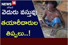 వీళ్ల కళ సూపర్.. కానీ కడుపులు మాత్రం ఖాళీ..!
