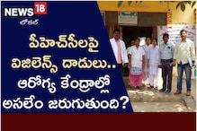 ఆస్పత్రులపై విజిలెన్స్‌ దాడులు.. విచారణలో తేలిందిదే..!