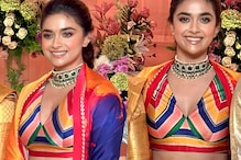 ఇదేం డ్రెస్ కీర్తి సురేష్.. షామియానాతో చేశారా.. నెటిజన్స్ ట్రోలింగ్..