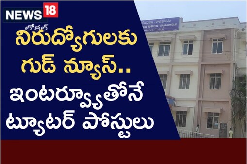 రామగుండం మెడికల్ కాలేజీలో ఉద్యోగాలు