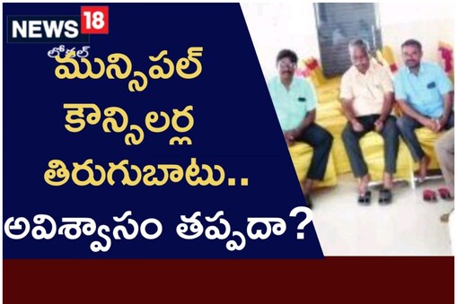 వనపర్తి మున్సిపల్ ఛైర్మన్ పై తిరుగుబాటు