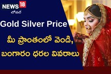 Gold rates Today: హైదరాబాద్లో బంగారం ధరలు ఎలా ఉన్నాయి? పెరిగిందా? తగ్గిందా? Gold rates Today: హైదరాబాద్లో బంగారం ధరలు ఎలా ఉన్నాయి? పెరిగిందా? తగ్గిందా?