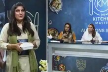 Video: ఈ వంటలక్క ఏం చేసిందో తెలిస్తే మైండ్‌ బ్లాక్‌ అవ్వడం పక్కా!జడ్జీలకు మండిపోయింది