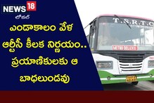TSRTC: బస్సు ప్రయాణికులకు శుభవార్త.. టీఎస్ఆర్టీసీ కీలక నిర్ణయం.. ఇక ఆ బాధలుండవు
