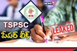 TSPSC పేపర్ లీక్ కేసులో కీలక పురోగతి..మరో వ్యక్తి అరెస్ట్..!