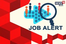 Job Alert: టెన్త్, ఇంటర్, డిగ్రీ అర్హతతో 616 ఉద్యోగాలు... అప్లై చేయండి ఇలా