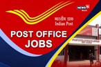 Post Office Jobs: రూ.63,200 వేతనంతో పోస్ట్ ఆఫీసులో ఉద్యోగాలు... 10వ తరగతి పాసైతే చాలు
