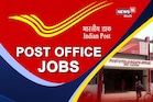Post Office Jobs: రూ.63,200 వేతనంతో పోస్ట్ ఆఫీసులో ఉద్యోగాలు... 10వ తరగతి పాసైతే చాలు
