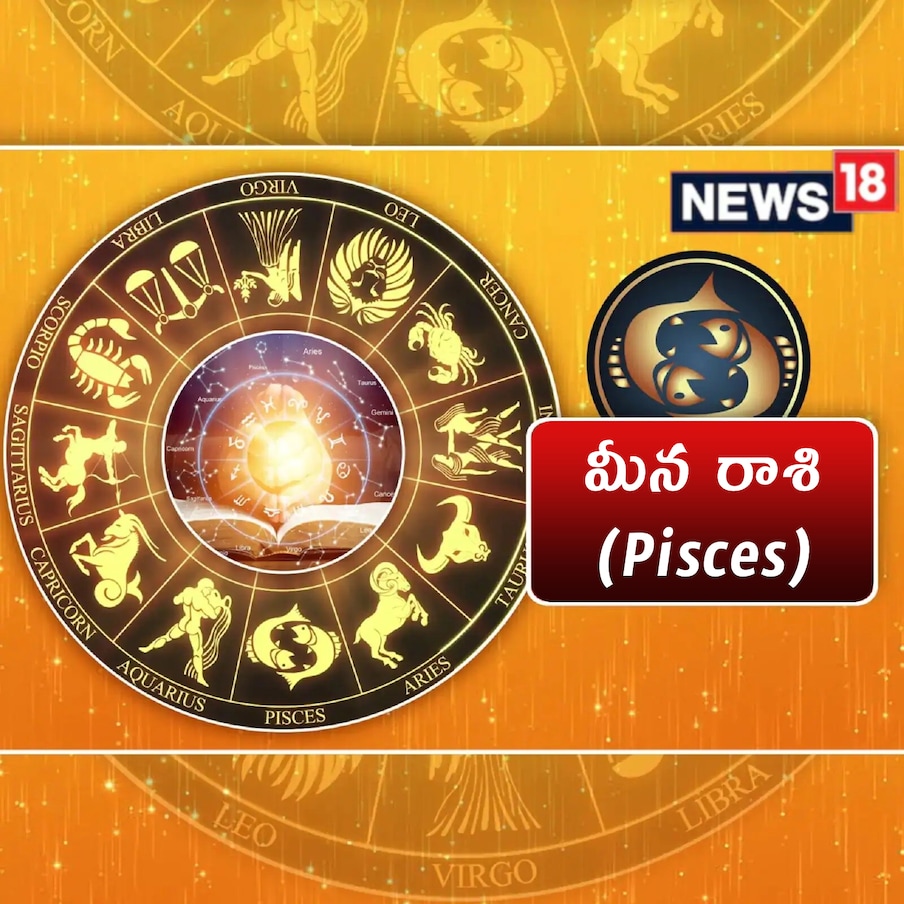  మీనం (Pisces) : మీరు మీ వర్క్‌కి అందించే రాబడిని కొలవలేకపోవచ్చు, అది నిరాశ కలిగించవచ్చు. మీరు వ్యక్తిగత, వృత్తిపరమైన స్థాయిలో పనులు చక్కబడాలని తహతహలాడుతున్నారు. ఒంటరితనానికి నివారణ పాత దాంతో మళ్లీ కనెక్ట్ అవ్వడం ద్వారా కనుగొనవచ్చు. వాతావరణం మీ ప్రయాణ ప్రణాళికలకు అంతరాయం కలిగించవచ్చు. ఆన్‌లైన్ మోసం పట్ల జాగ్రత్త వహించండి. మీ తల్లిదండ్రుల వద్ద మీ సమస్యలకు పరిష్కారం ఉండవచ్చు, వారిని సంప్రదించండి. ఉపాధ్యాయులు, విద్యార్థులు ఒక వారం బిజీగా ఉంటారు. లక్కీ సైన్ - టాన్జేరిన్ ప్లేట్లు