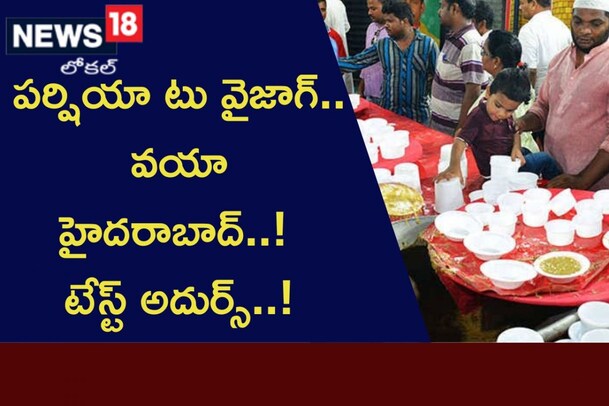 పర్షియా టు వైజాగ్.. వయా హైదరాబాద్.. అసలా కిక్కే వేరు.. ఇప్పుడే ఛాన్స్