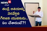 శభాష్.. తండ్రి ఆశయం కోసం పీహెచ్‌డీ పట్టా సాధించిన గిరిజన యువకుడు!
