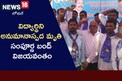విద్యార్థిని అనుమానాస్పద మృతి.. అఖిలపక్ష నేతల సంపూర్ణ బంద్ విజయవంతం