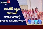 Rajanna Siricilla: విద్యాలయాల్లో మౌలిక సదుపాయాలు పెంపుదలపై ప్రత్యేక శ్రద్ద!
