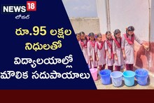 Rajanna Siricilla: విద్యాలయాల్లో మౌలిక సదుపాయాలు పెంపుదలపై ప్రత్యేక శ్రద్ద!