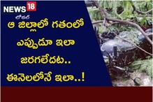 AP News: ఆ జిల్లాలో గతంలో ఎప్పుడూ ఇలా జరగలేదట.. ఈనెలలోనే ఇలా..!
