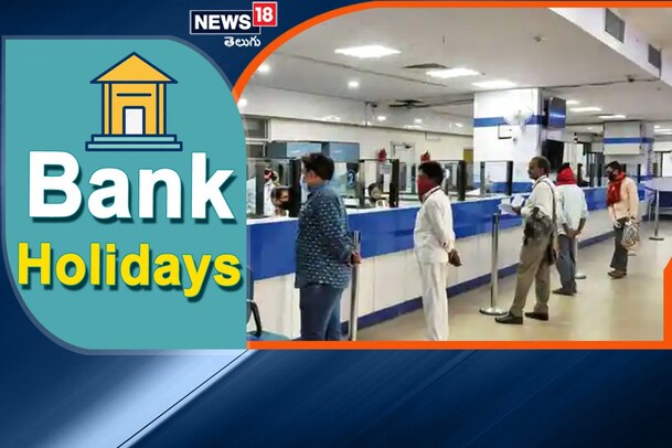 Bank Holidays: ఏప్రిల్‌లో బ్యాంకులకు సెలవులే సెలవులు... మొత్తం ఎన్ని రోజులంటే