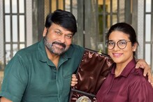 కుమార్తెకు చిరంజీవి అపూరూప కానుక.. సుష్మిత ఎమోషనల్ పోస్ట్..