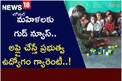 AP Jobs 2023: మహిళలకు గుడ్ న్యూస్.. అప్లై చేస్తే ప్రభుత్వ ఉద్యోగం గ్యారెంటీ..!