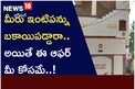 మీరు ఇంటిప‌న్ను బ‌కాయిప‌డ్డారా..అయితే ఈ ఆఫ‌ర్ మీ కోస‌మే..!
