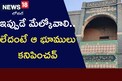 ఇప్పుడే మేల్కోవాలి.. లేదంటే ఆభూములు కనిపించవ్