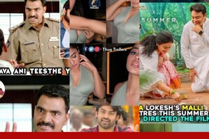 Fun Memes : నవ్వుల మీమ్స్.. టాలీవుడ్ అప్‌డేట్స్