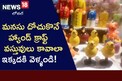 చేనేత, హస్త కళా వస్తువులు కావాలంటే ఇక్కడికి వెళ్లాల్సిందే!