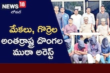 మేకలు, గొర్రెల దొంగల అంతర్రాష్ట్ర ముఠా అరెస్ట్.. లక్షల విలువ చేసే దొంగతనాలు!