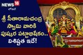 సామ్రాజ్య పుష్కర పట్టాభిషేకం విశిష్టత ఏంటో తెలుసా?!..