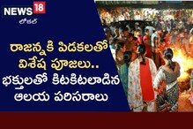 రాజన్న ఆలయంలో ఘనంగా నిర్వహించిన డోలోత్సవం, కామ దహనం!..