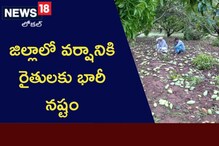 ఉరుములు, పిడుగులు.. జిల్లాలో వర్షానికి రైతులకు భారీ నష్టం..