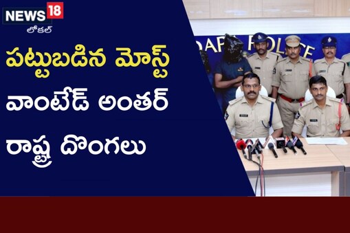 వివరాలు వెల్లడిస్తున్న అధికారులు