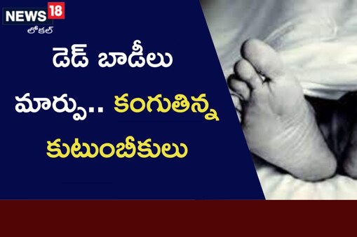 ఆందోళనలో బాధిత కుటుంబం